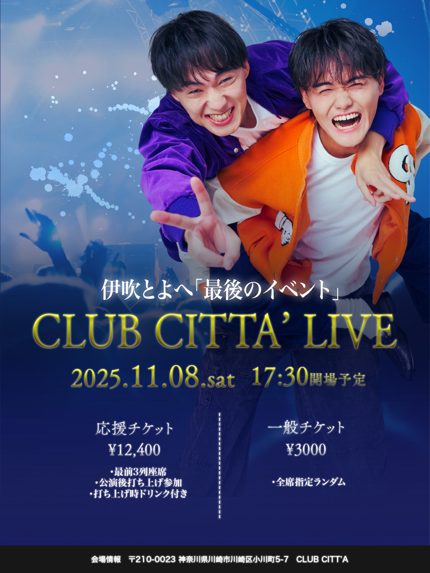 伊吹とよへCLUB CITTA'