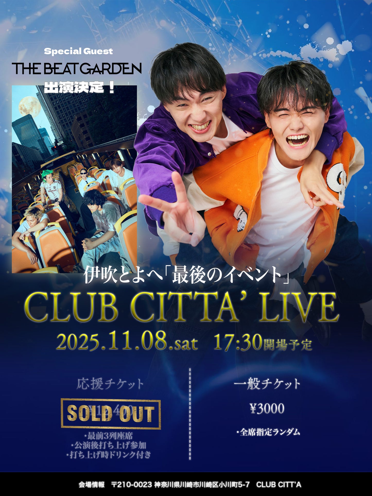 【増枠】伊吹とよへ CLUB CITTA’ 公演ご案内