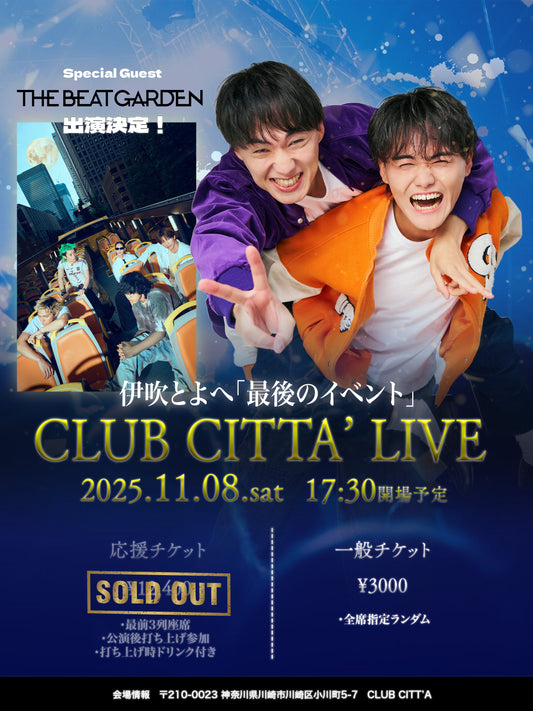 【増枠】伊吹とよへ CLUB CITTA’ 公演ご案内