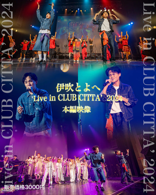【YouTubeストア限定】10/18伊吹とよへ LIVE in CLUB CITTA’ 2024 本編映像　アーカイブ配信チケット